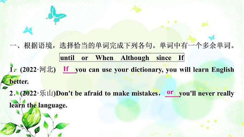 人教版中考英语复习专题突破七连词作业课件第2页