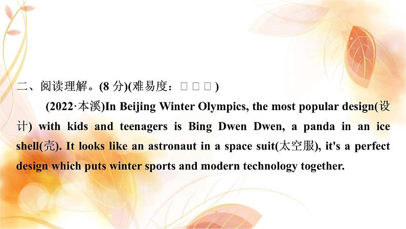 人教版中考英语复习题型组合训练十作业课件第8页