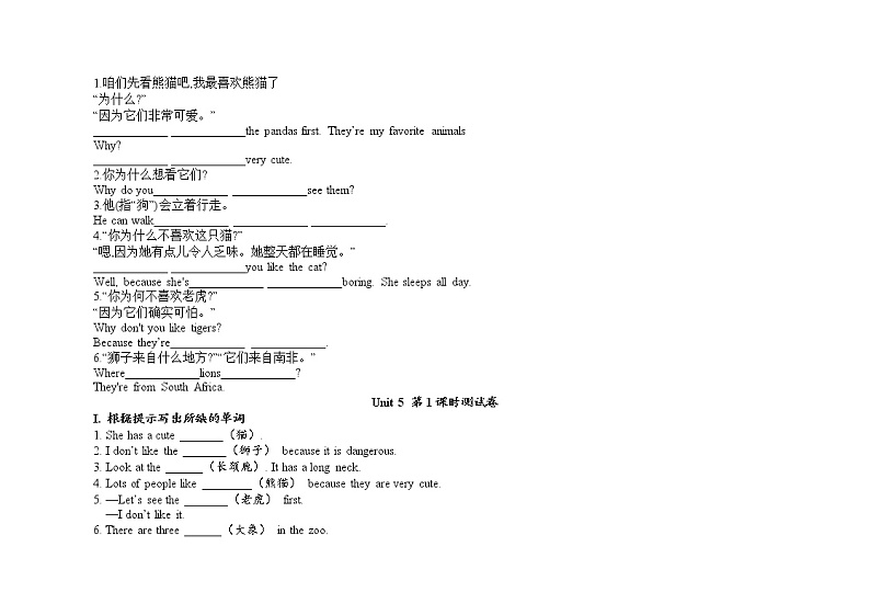 人教版七年级英语下册Unit 5Why do you like pandas Section A 同步练习(含答案)第2页