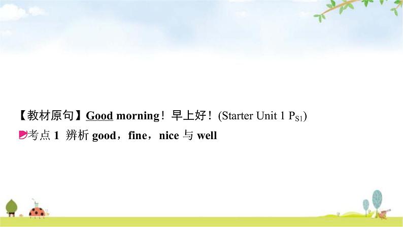 人教版中考英语复习考点精讲一七年级(上)Units1-4(含Starter)教学课件03