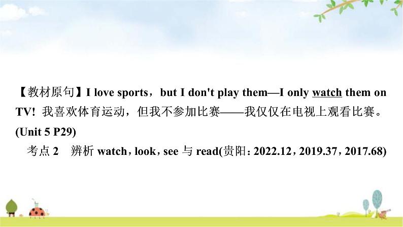人教版中考英语复习考点精讲二七年级(上)Units5-9教学课件08