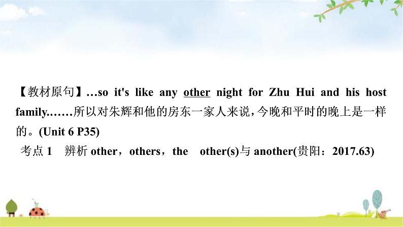 人教版中考英语复习考点精讲四七年级(下)Units5-8教学课件第3页