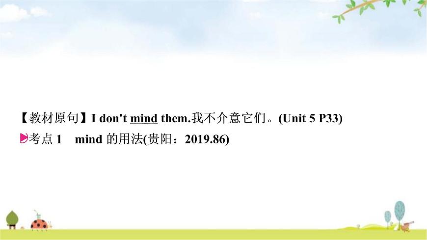 人教版中考英語復(fù)習(xí)考點(diǎn)精講八八年級(jí)(上)Units5－6教學(xué)課件第3頁