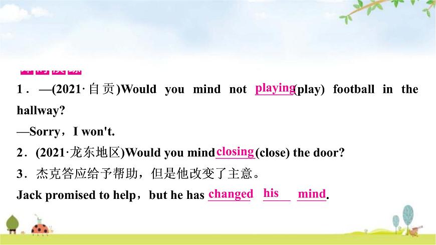 人教版中考英語復(fù)習(xí)考點(diǎn)精講八八年級(jí)(上)Units5－6教學(xué)課件第7頁