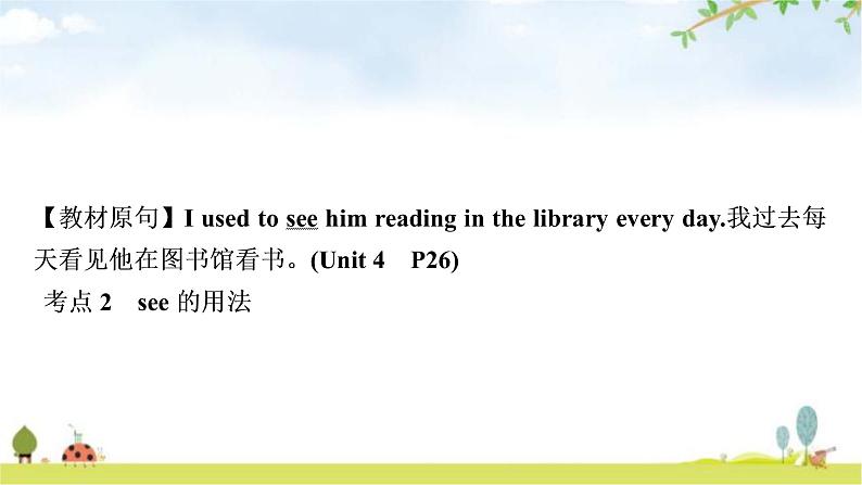人教版中考英语复习考点精讲十七九年级Units3-4教学课件第7页