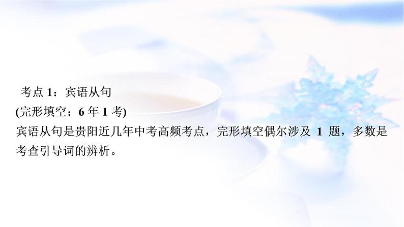人教版中考英语复习语法专题突破十三复合句教学课件第3页