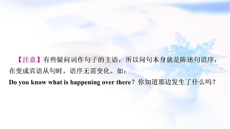 人教版中考英语复习语法专题突破十三复合句教学课件第7页