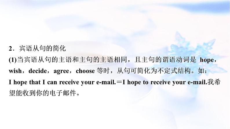 人教版中考英语复习语法专题突破十三复合句教学课件第8页