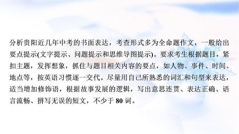 人教版中考英语复习题型专题五书面表达(1)人物介绍教学课件第3页