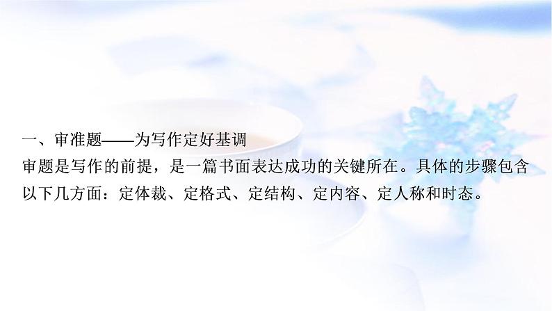 人教版中考英语复习题型专题五书面表达(1)人物介绍教学课件第5页