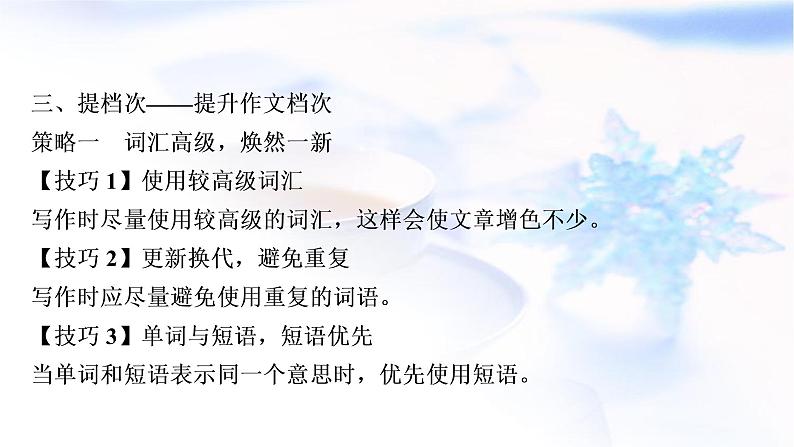 人教版中考英语复习题型专题五书面表达(1)人物介绍教学课件第7页