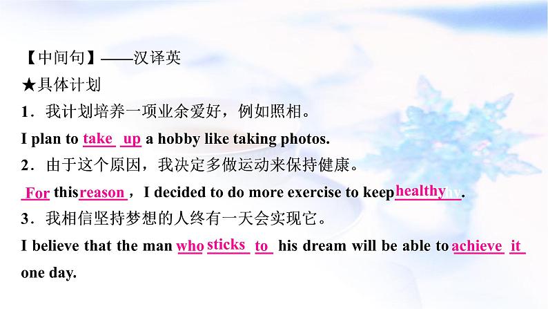 人教版中考英语复习题型专题五书面表达(4)计划与愿望教学课件第6页