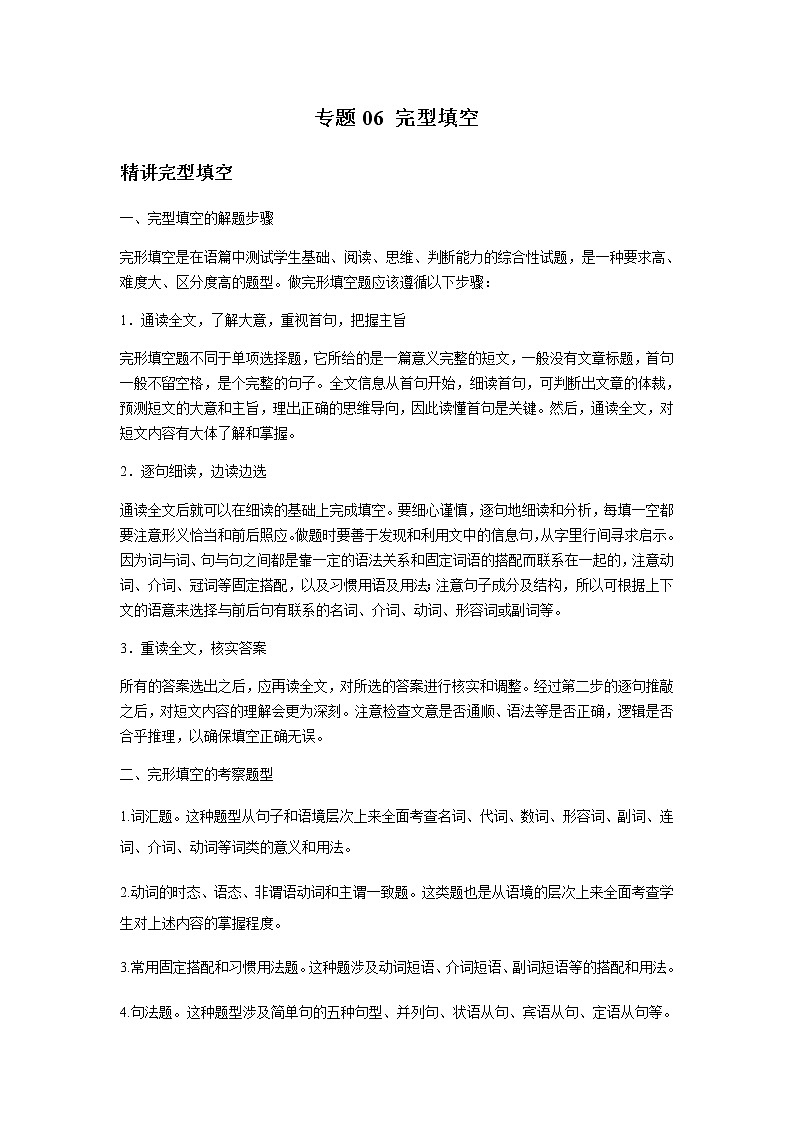 中考英语三轮冲刺精讲精练专题06 完形填空 (含答案)第1页