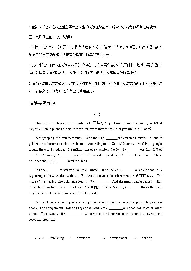 中考英语三轮冲刺精讲精练专题06 完形填空 (含答案)第2页