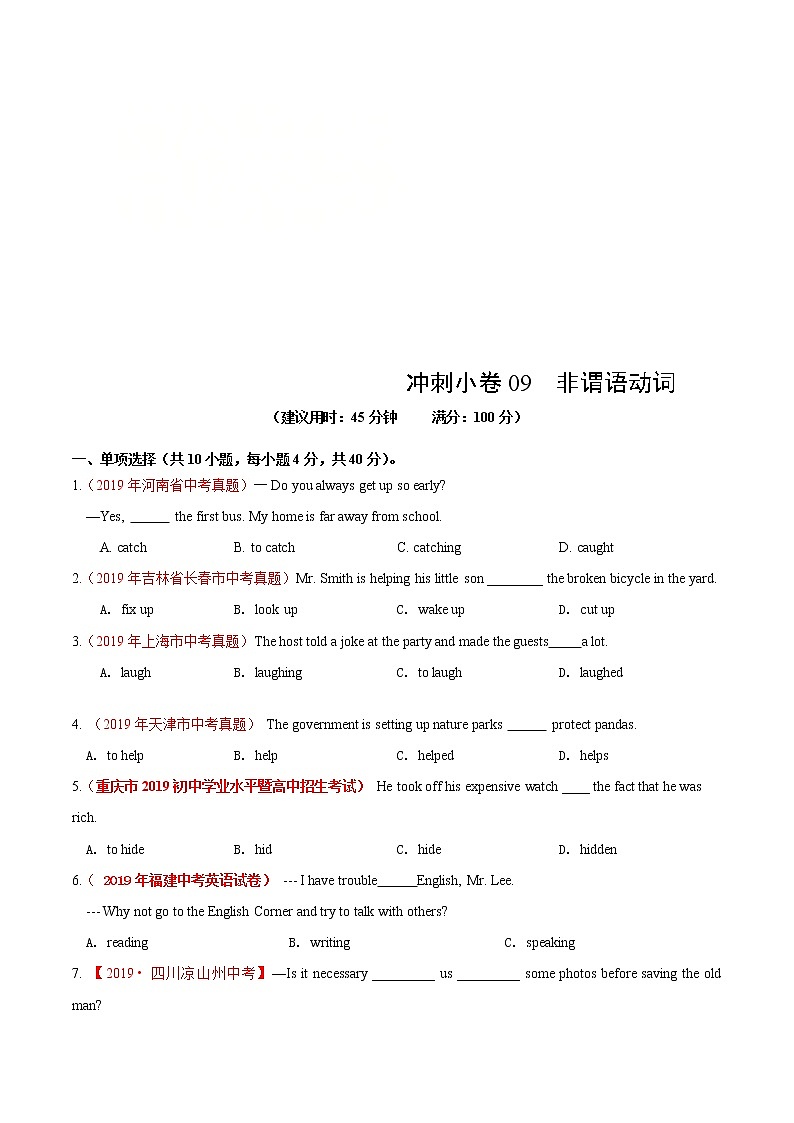 中考英语三轮冲刺分类冲刺卷09 非谓语动词(教师版)01