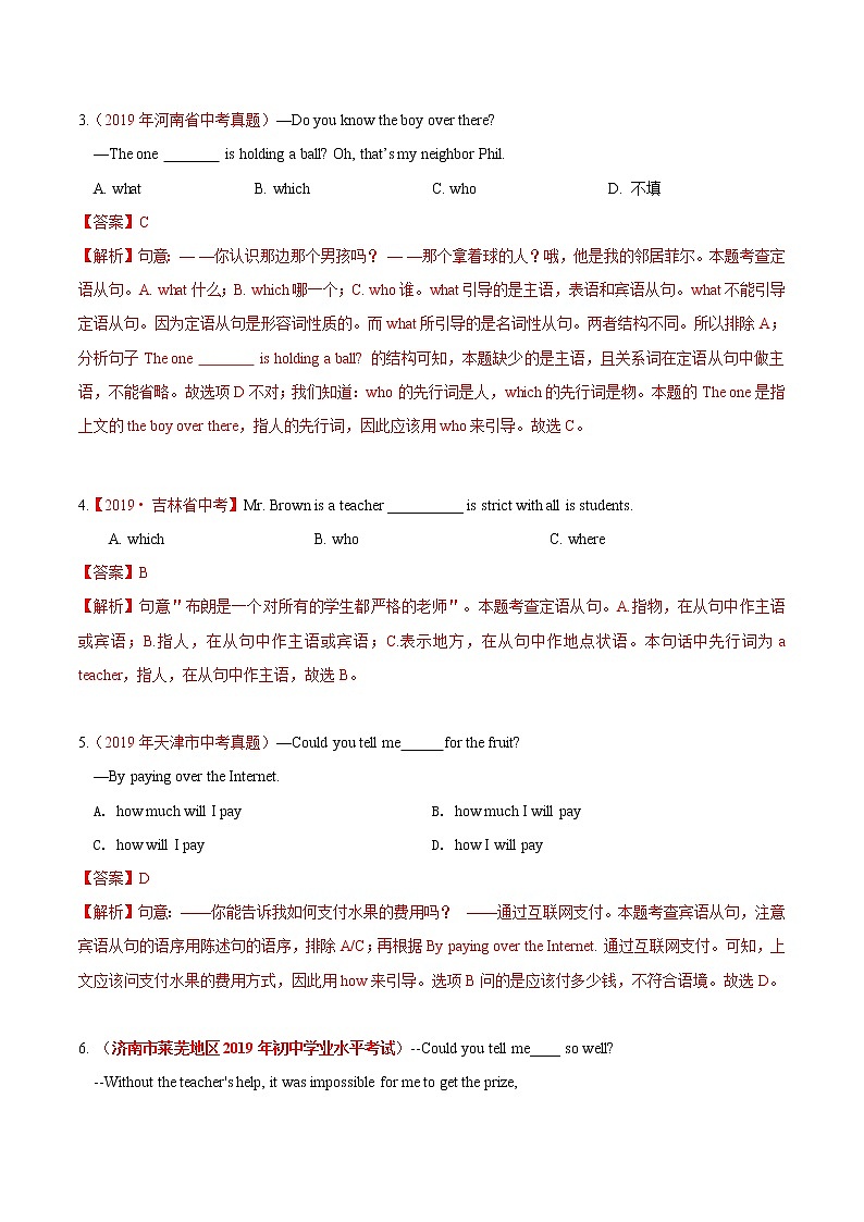 中考英语三轮冲刺分类冲刺卷10 宾语从句和定语从句 (教师版)第2页