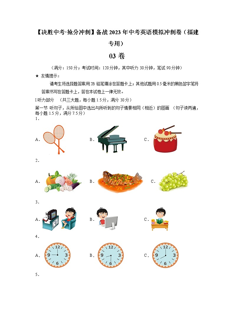 03-【决胜中考·抢分冲刺】备战2023年中考英语模拟冲刺卷(福建专用,含听力MP3)01