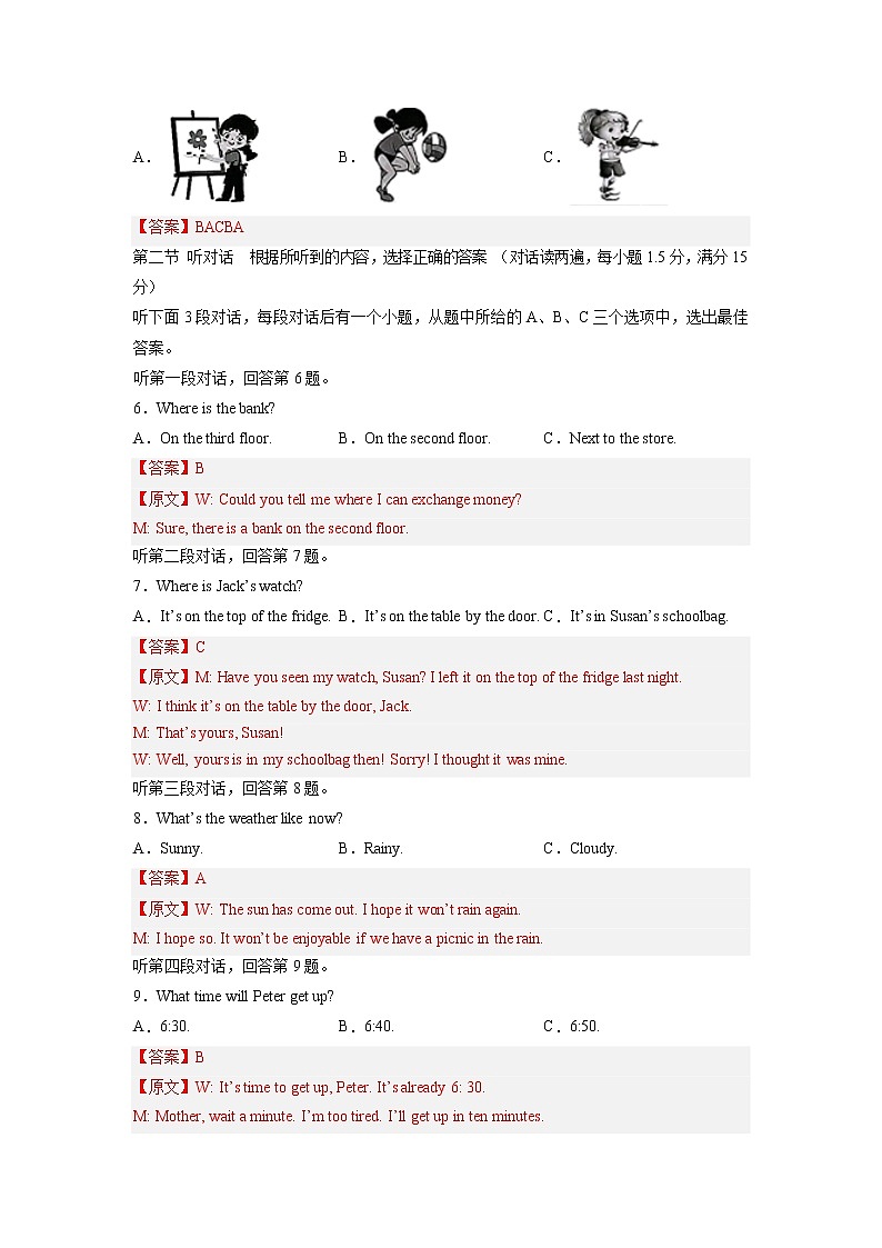 03-【决胜中考·抢分冲刺】备战2023年中考英语模拟冲刺卷(福建专用,含听力MP3)02