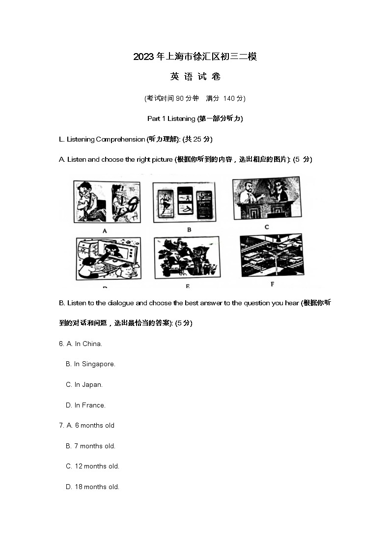 2023年上海市徐汇区初三英语二模试卷及答案第1页