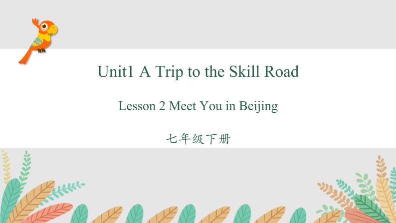 Unit 1 Lesson 2 Meet you in Beijing课件 2022-2023学年冀教版七年级英语下册01