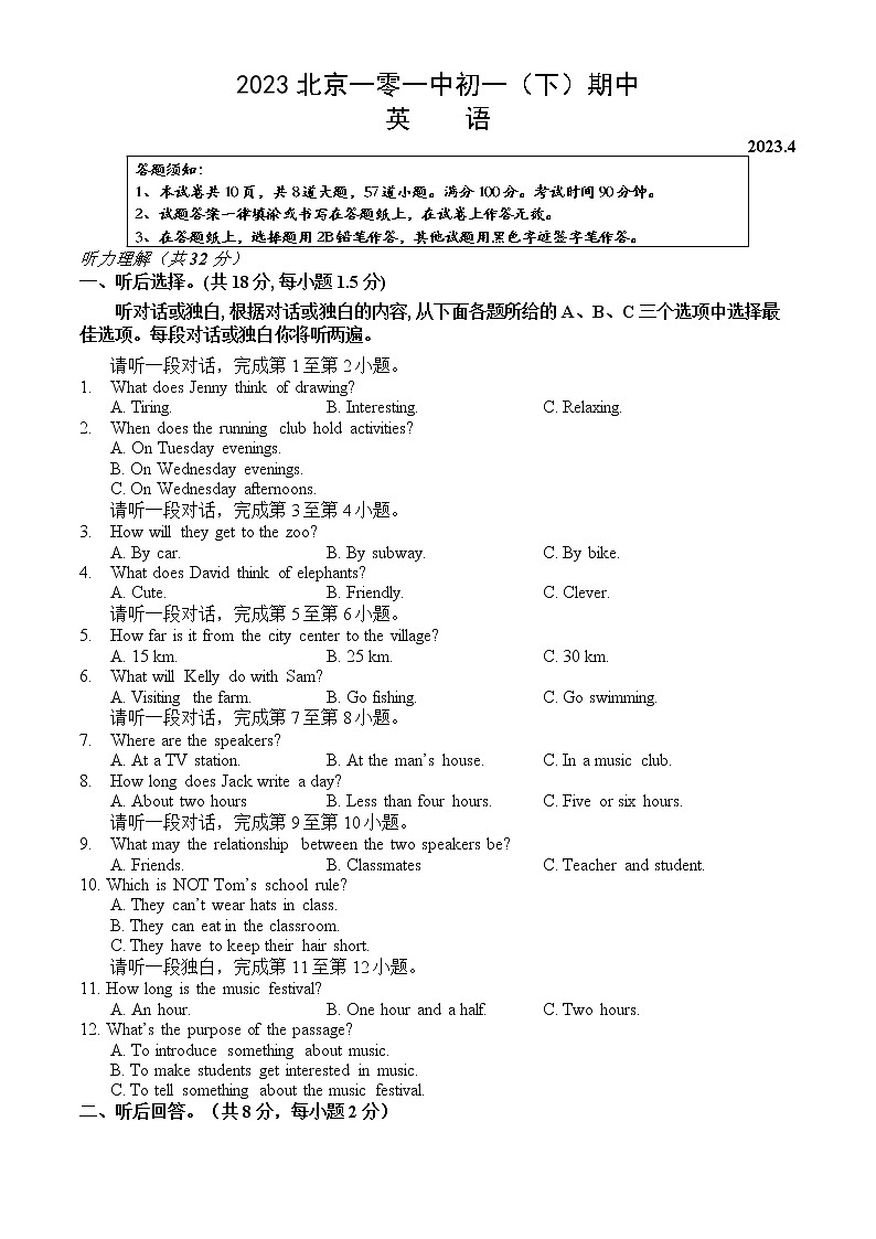 2023北京一零一中初一(下)期中英语(教师版)第1页