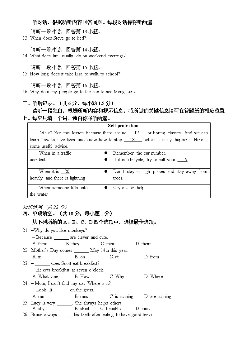 2023北京一零一中初一(下)期中英语(教师版)第2页