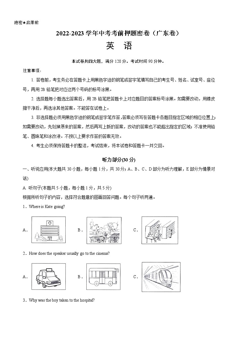 2023年中考英语考前押题密卷(广东卷,含听力MP3) -学易金卷:2023年中考英语一模试题分项汇编(全国通用)01