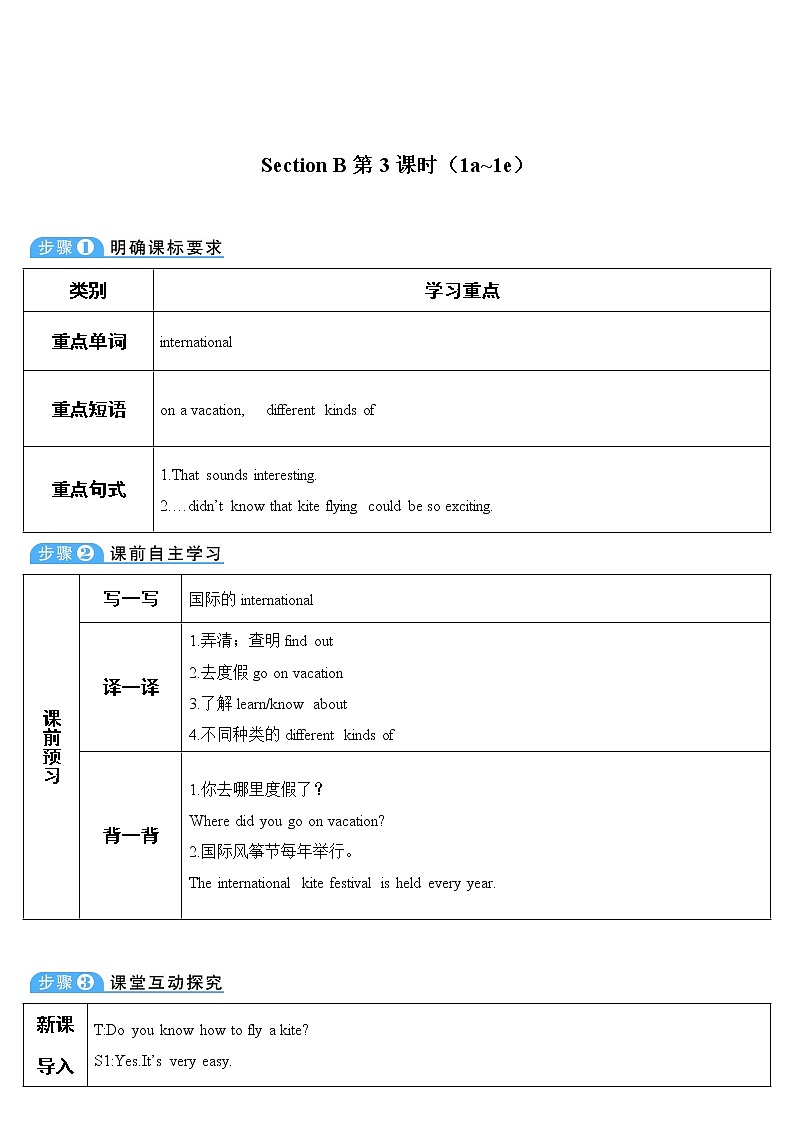Section B 第3课时(导学案)第1页