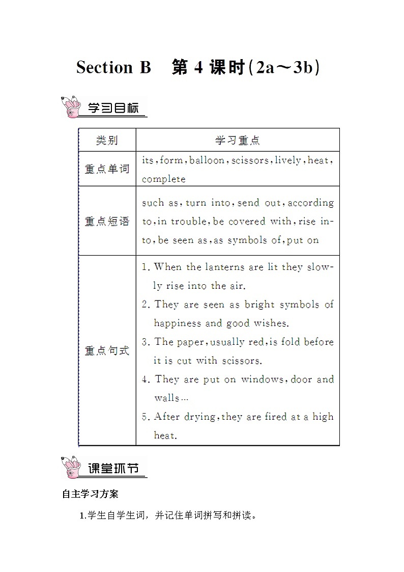 第四课时(教案)第1页