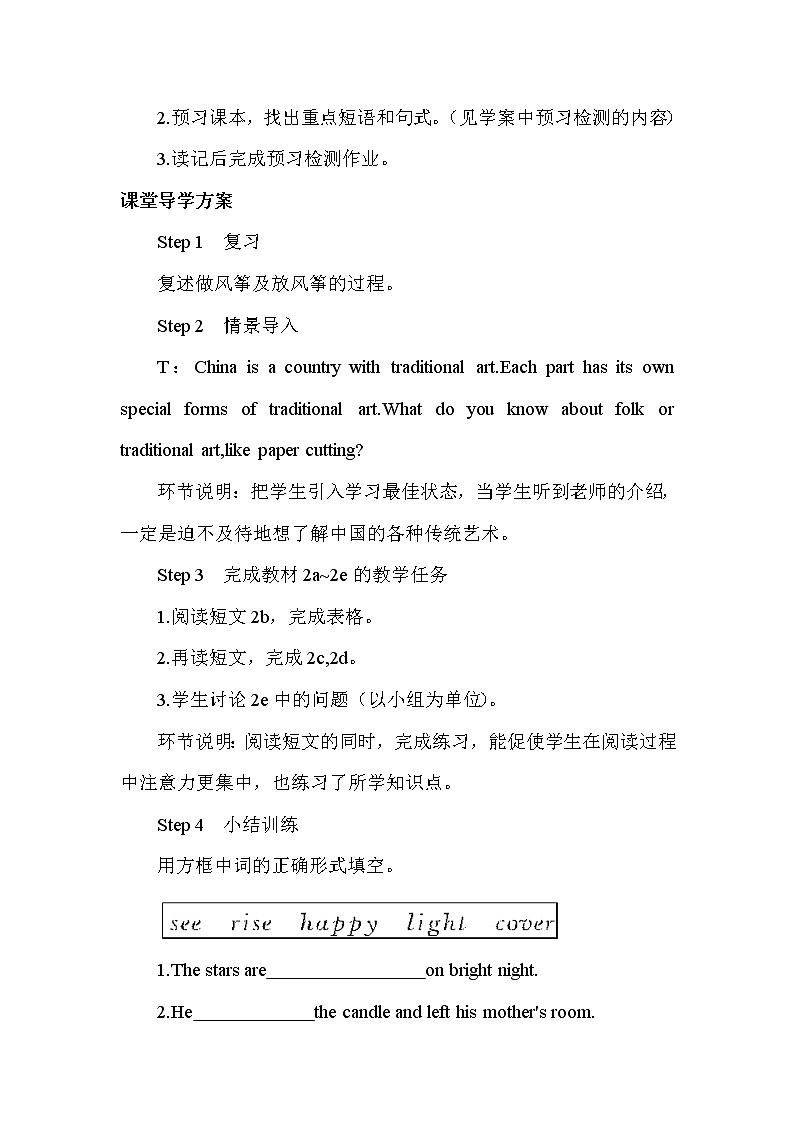 第四课时(教案)第2页
