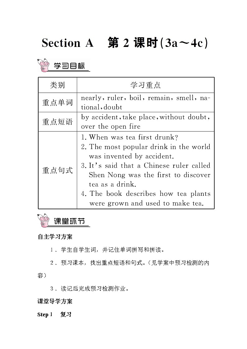 第二课时(教案)第1页