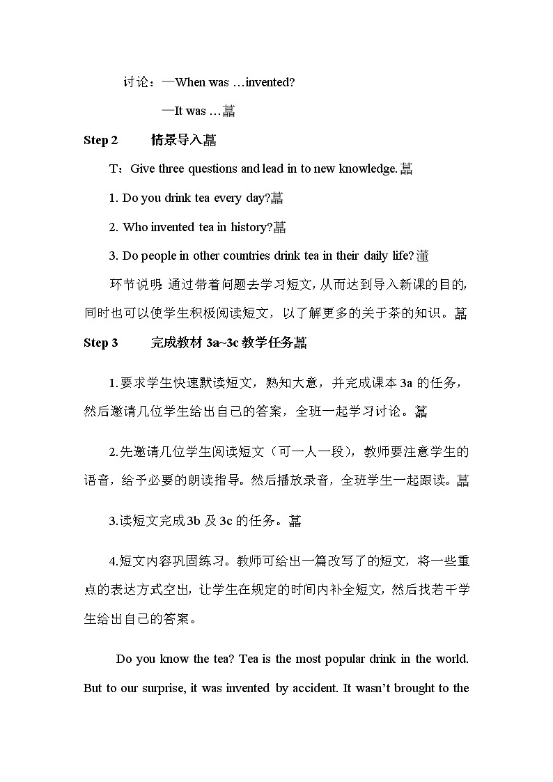第二课时(教案)第2页