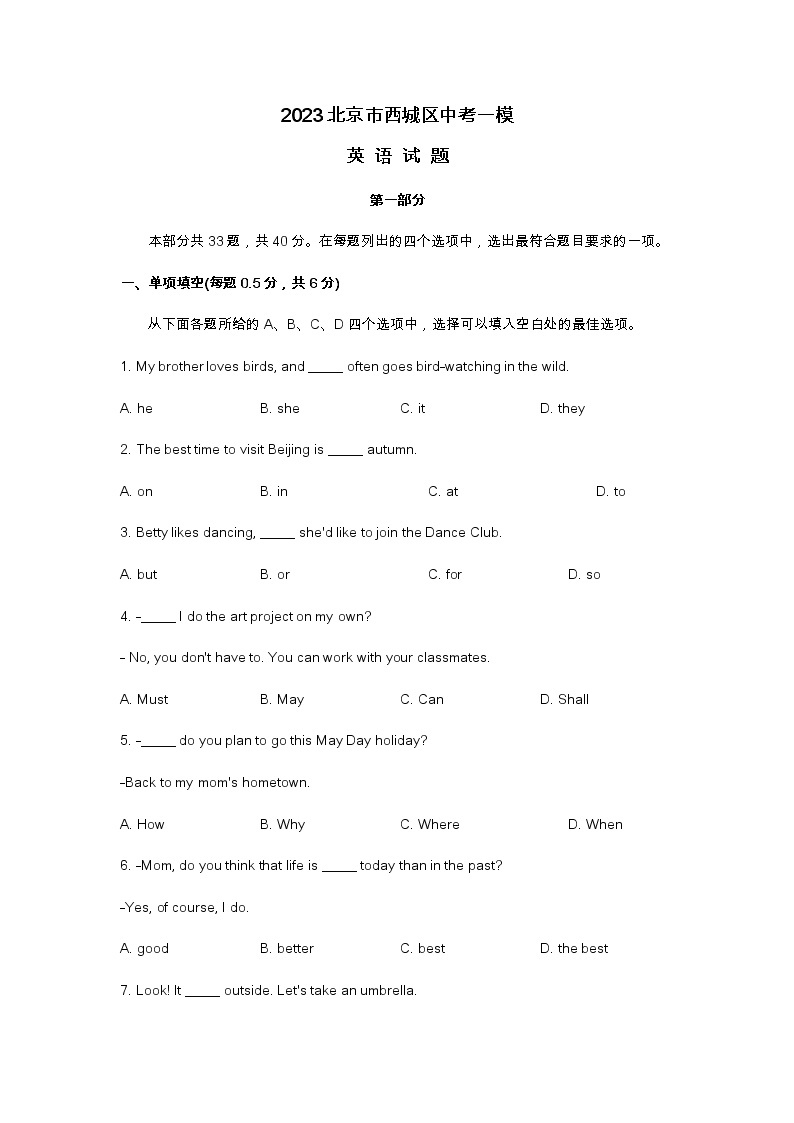 2023北京市西城区中考英语一模试题及答案01