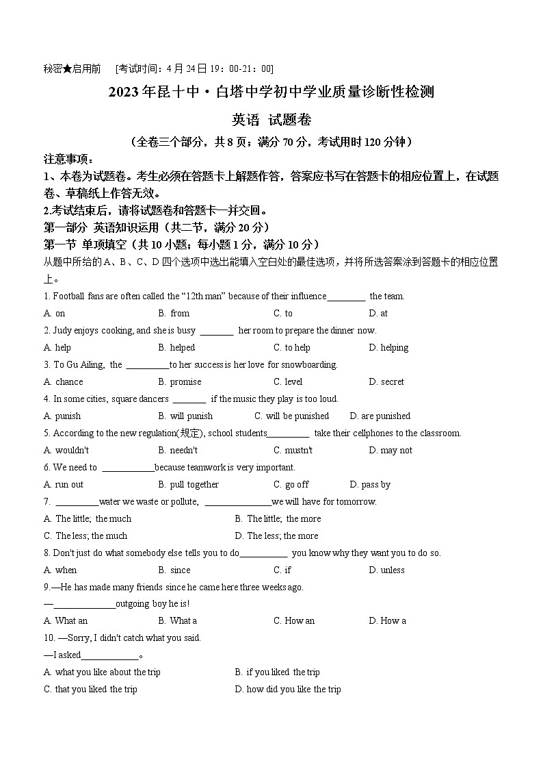2023年云南省昆明市第十中学中考一模英语试题(含答案)第1页
