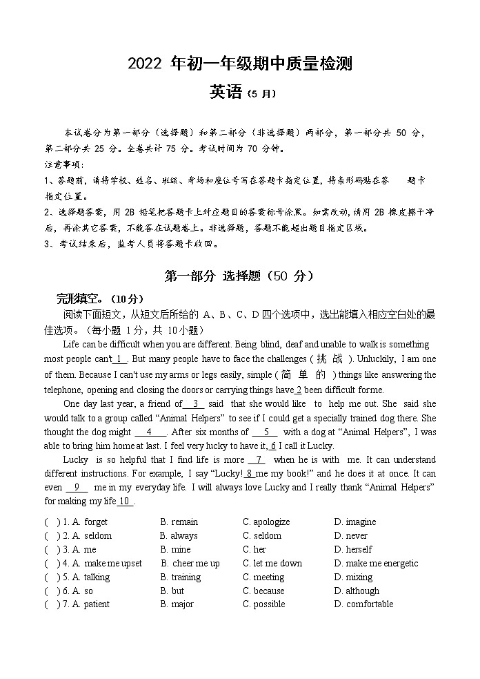 广东省深圳市福田区2021-2022学年七年级下学期期中考试英语试题第1页