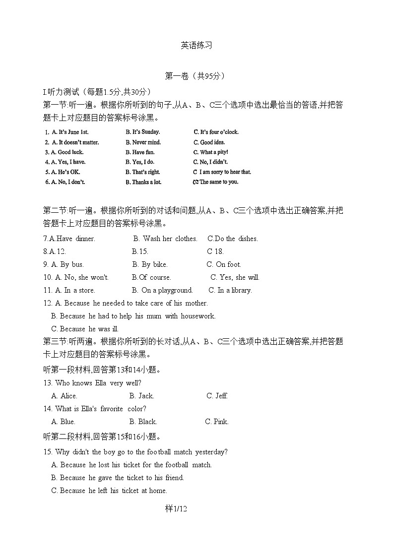 重庆市鲁能巴蜀中学2023年九年级中考一模英语试题第1页