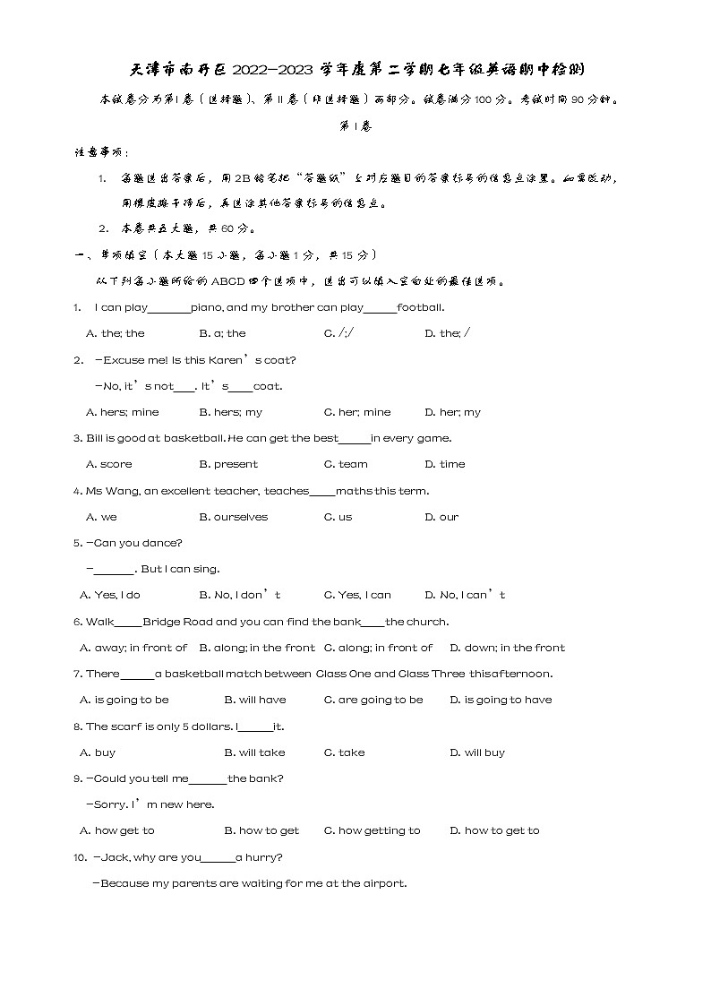 天津市南开区2022-2023学年七年级下学期期中检测英语试题(含答案)第1页