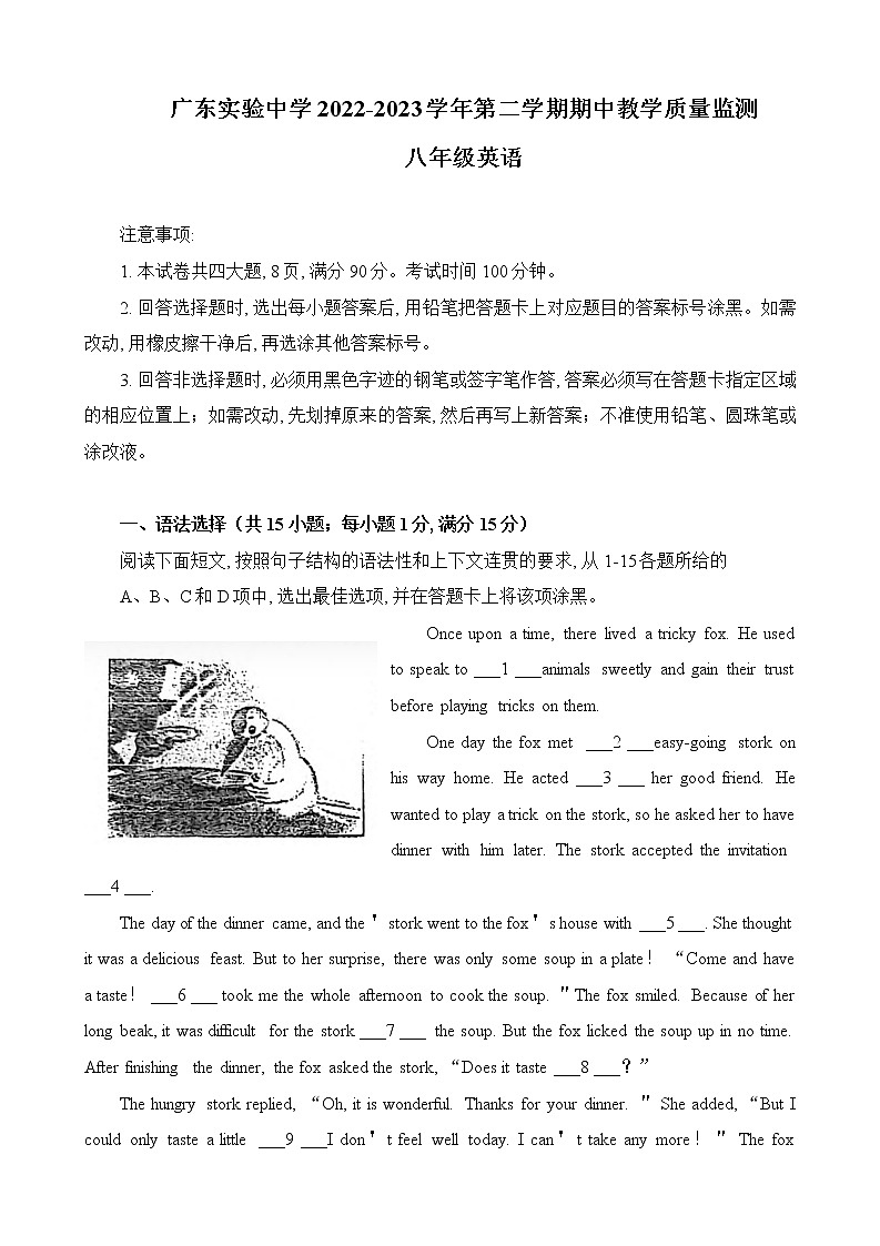 广东实验中学2022-2023学年八年级下学期期中考试英语试题(含答案)第1页