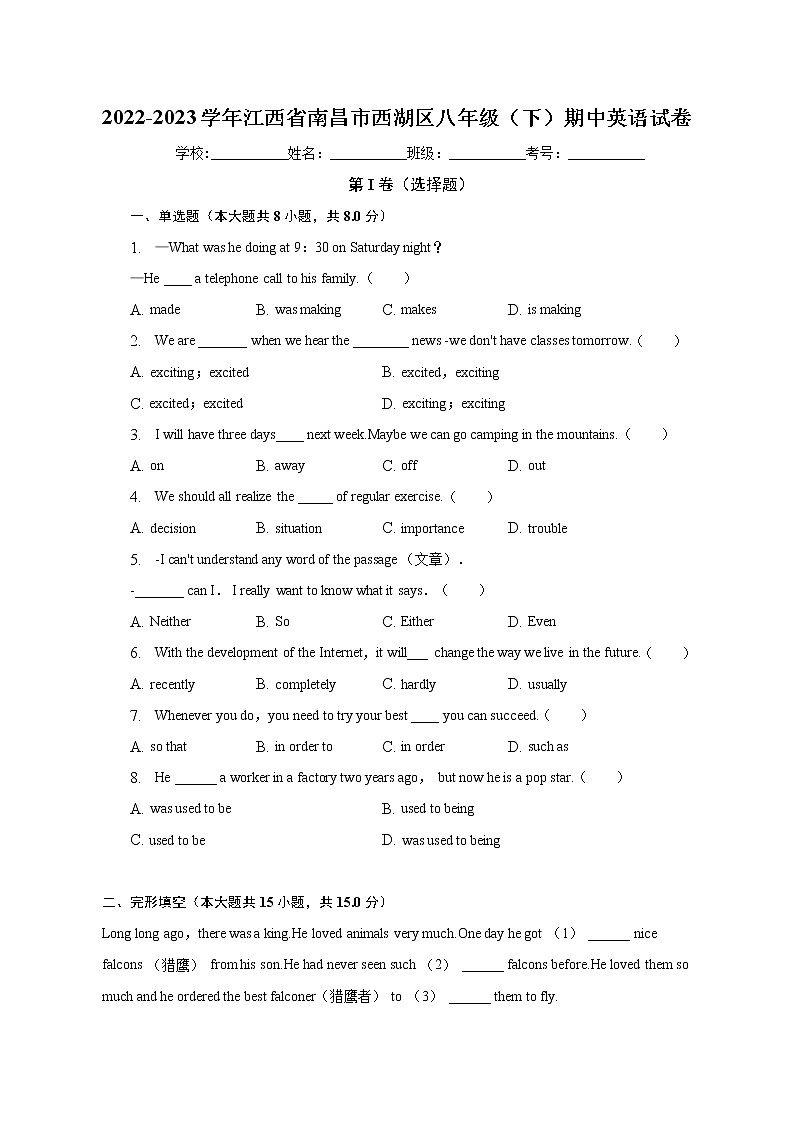 江西省南昌市西湖區(qū)2022-2023學(xué)年八年級(jí)下學(xué)期期中英語(yǔ)試卷(含答案)第1頁(yè)