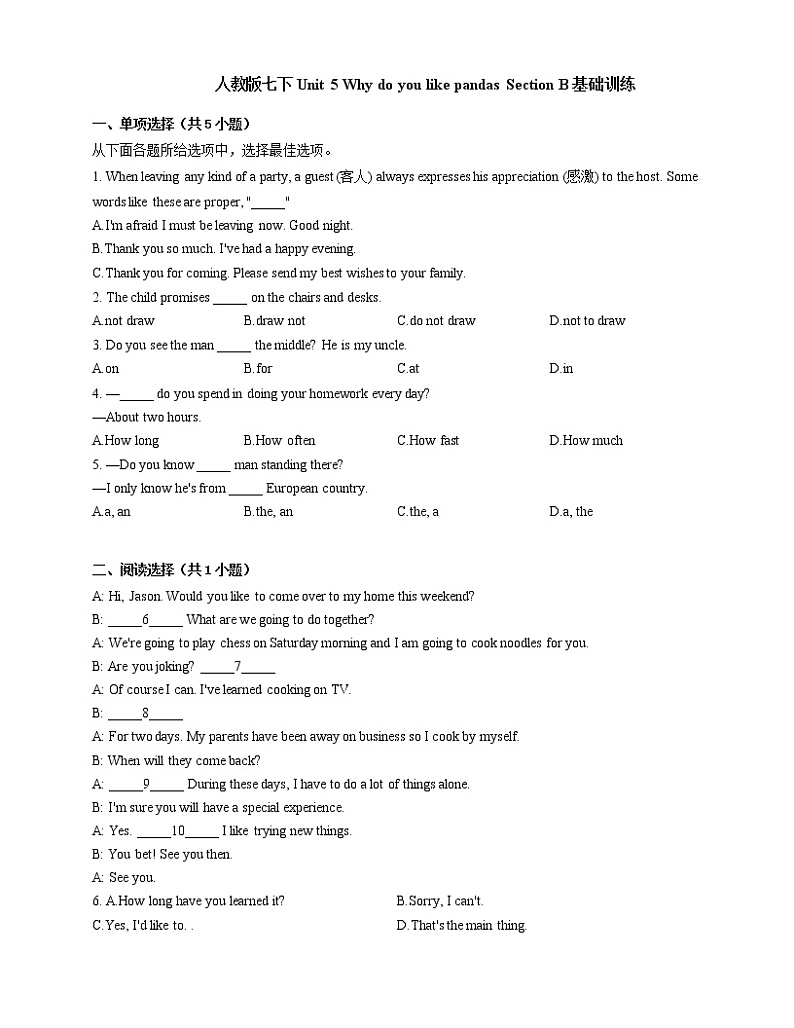 人教版七年级英语下册 Unit 5 Why do you like pandas Section B 基础训练(含答案)01
