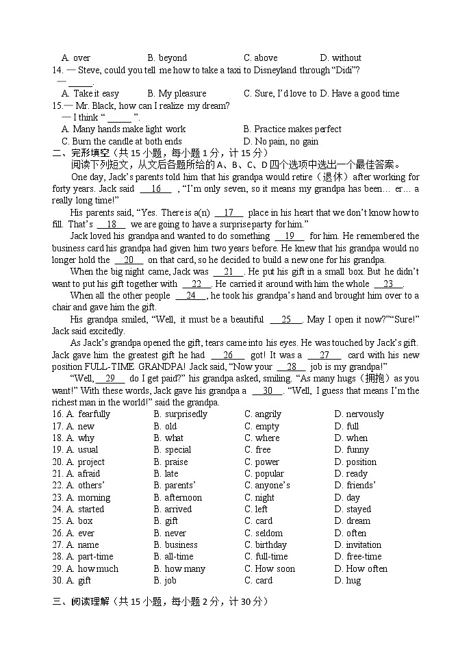 2019年扬州邗江区中考英语二模试卷及答案02