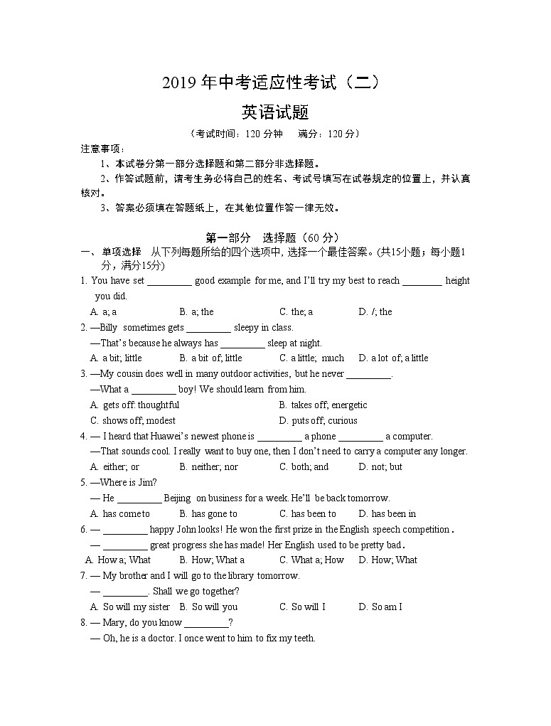 2019年泰州市姜堰区中考二模英语试卷及答案第1页