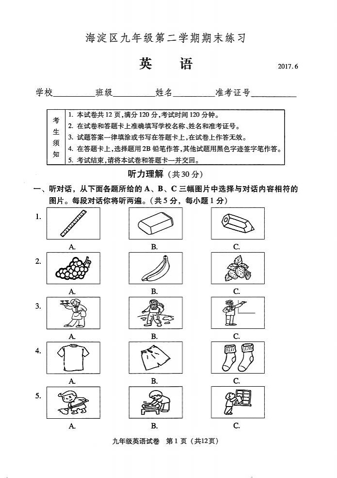 2017年海淀区初三二模英语试卷及答案第1页