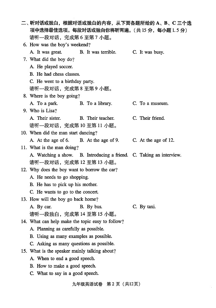 2017年海淀区初三二模英语试卷及答案第2页