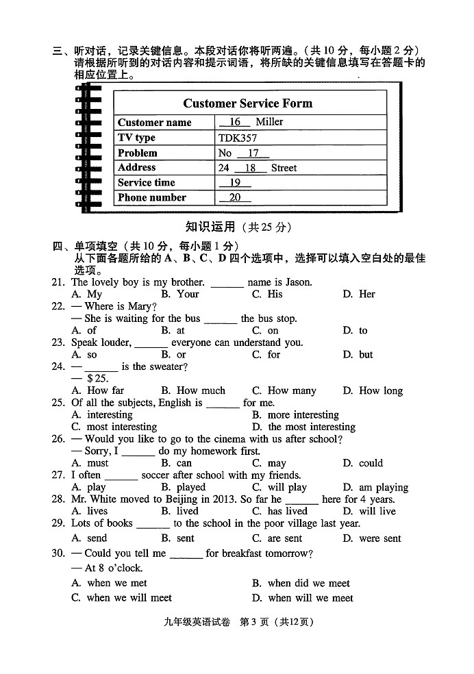 2017年海淀区初三二模英语试卷及答案第3页