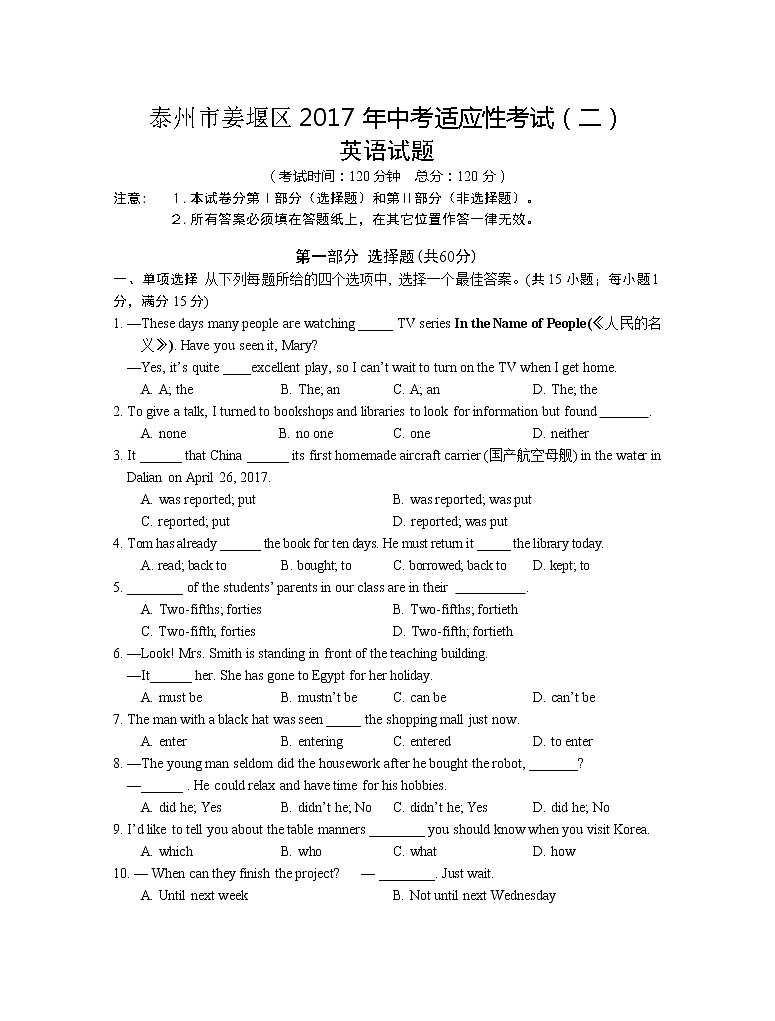 泰州市姜堰区2017年中考英语二模试卷及答案第1页