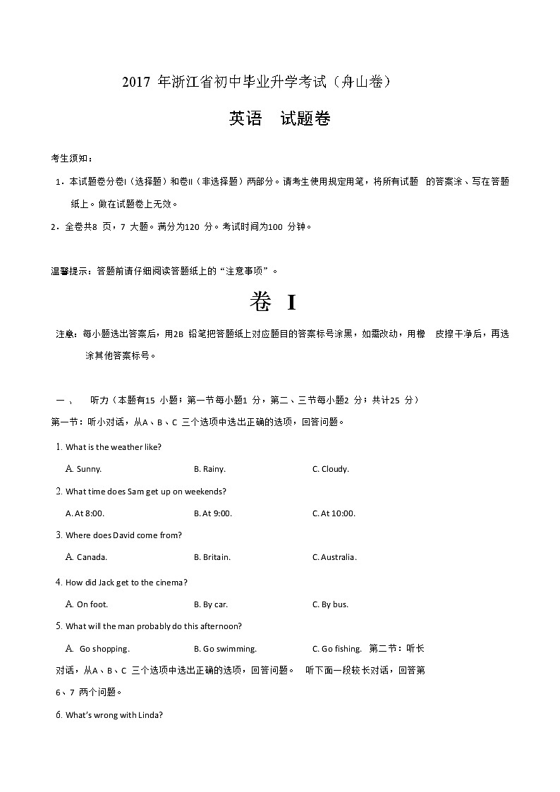 2017年舟山市中考英语试题及答案第1页