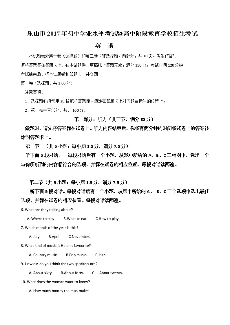 乐山市2017年中考英语试题及答案第1页