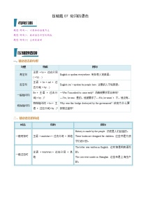 压轴题07 动词的语态-2023年中考英语压轴题专项训练（全国通用）