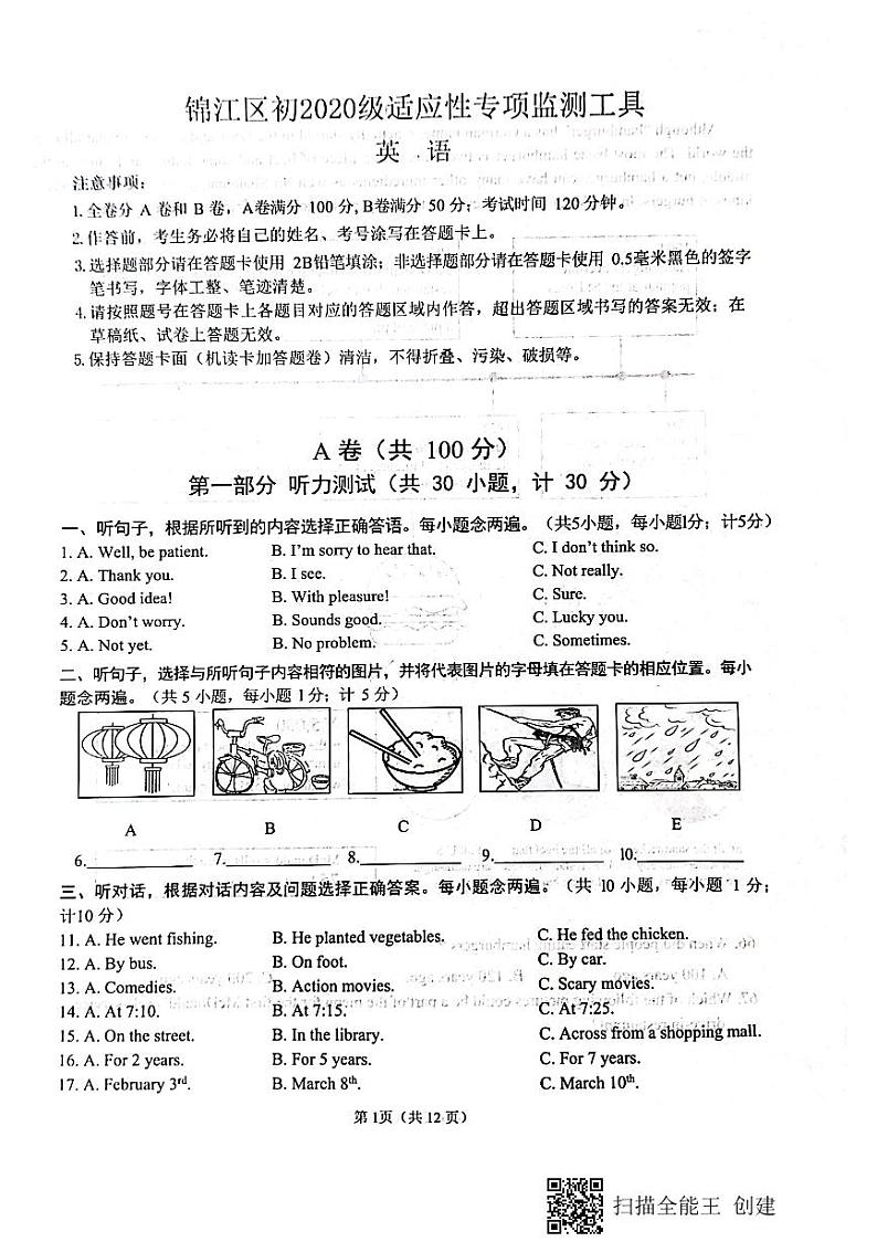 四川省成都市锦江区2023年九年级二诊英语试卷01